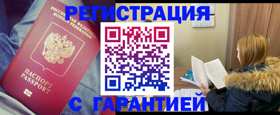купить прописку в Ставропольском крае